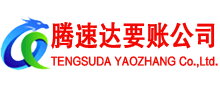 饶平讨债公司